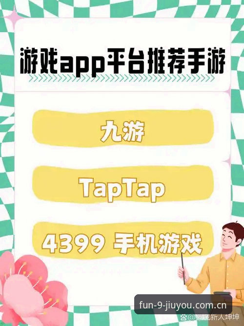 九游怎么样功能详解 九游娱乐平台功能详解:从游戏社区到数字娱乐生态