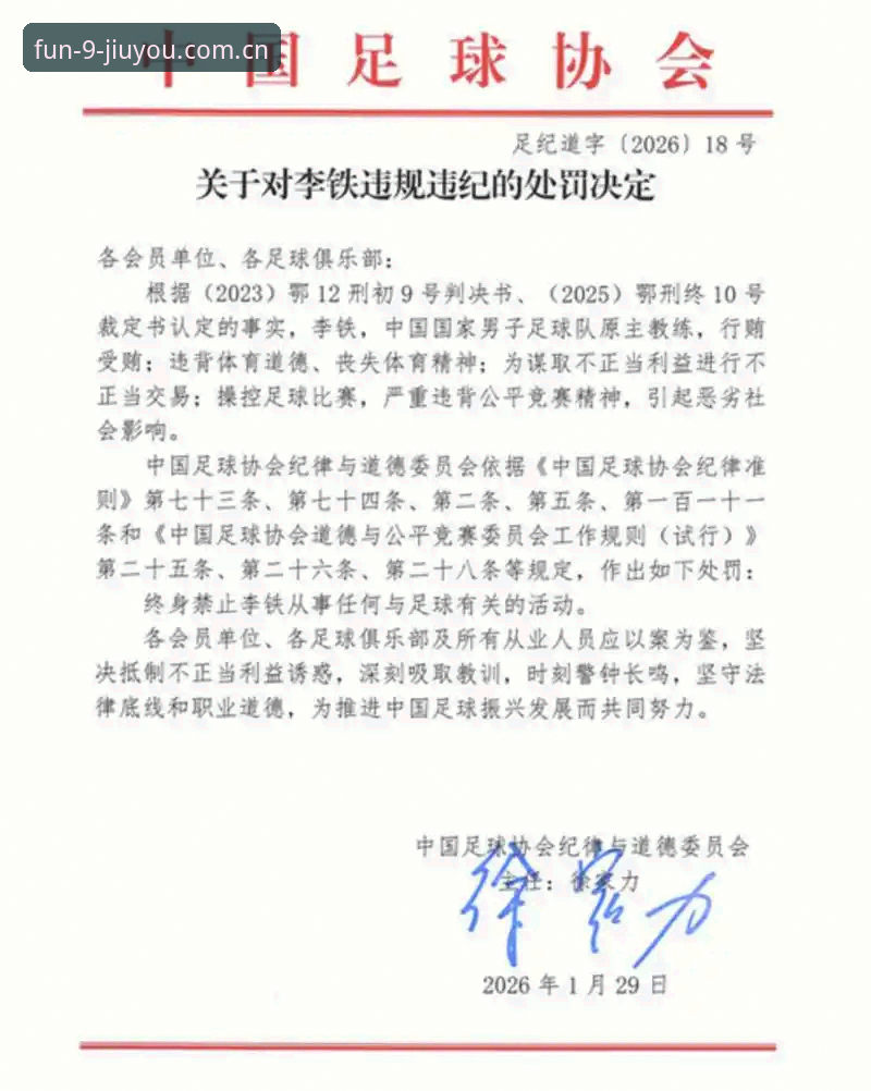 65人上榜！聊聊足协第三批禁足名单里的3个关键数字